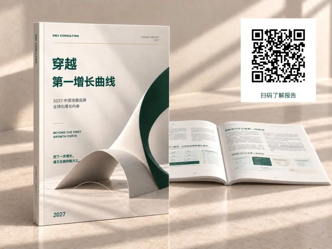 写在《穿越第一增长曲线》公开分享之际 图片 2