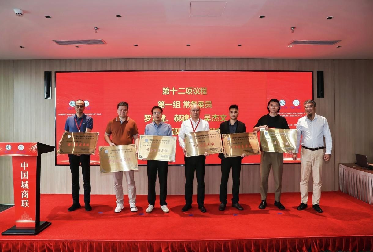 中国城商联国际品牌建设工委成立大会授牌现场