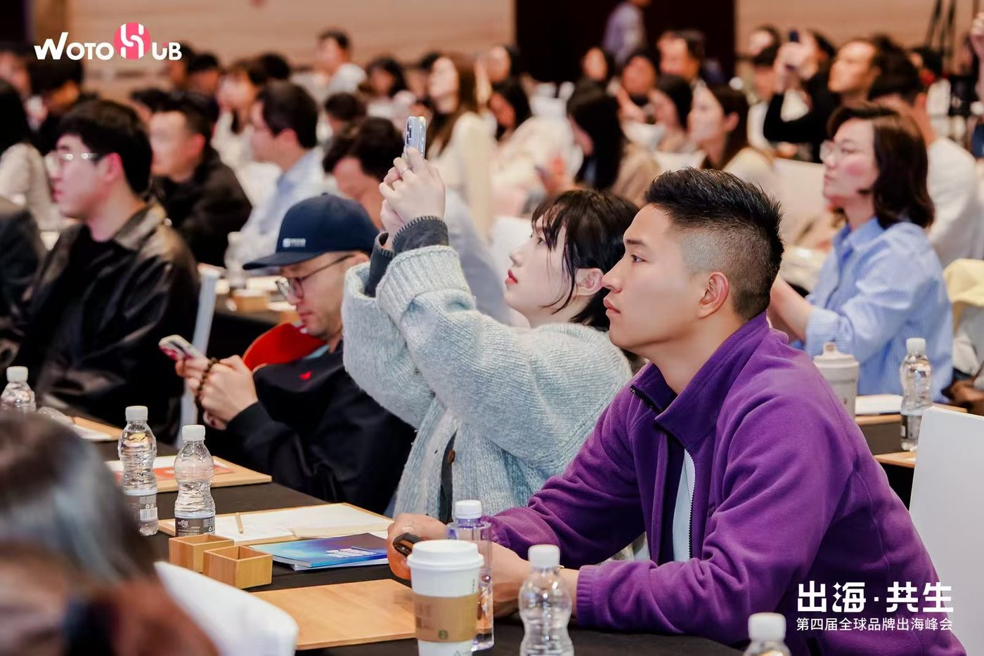 WotoHub 峰会观众席现场