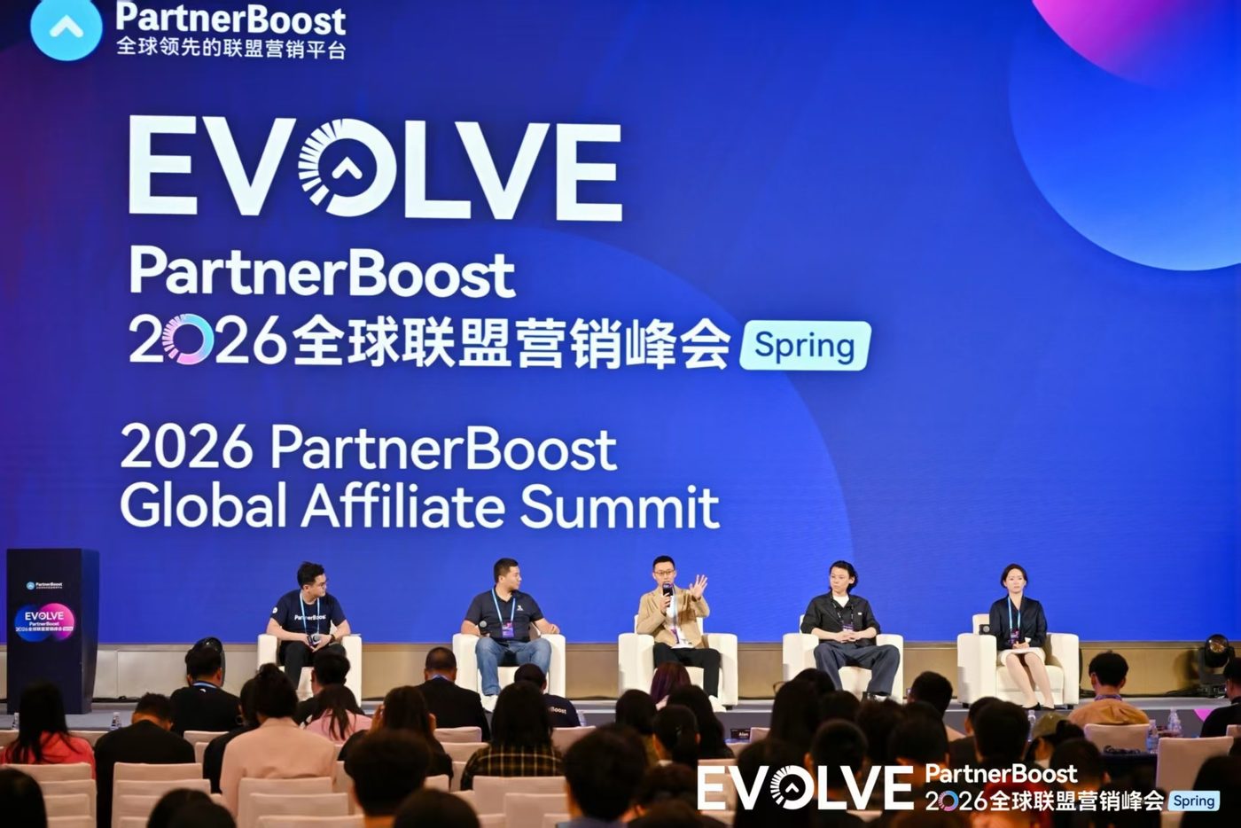 PartnerBoost EVOLVE 2026 全球联盟营销峰会现场主舞台